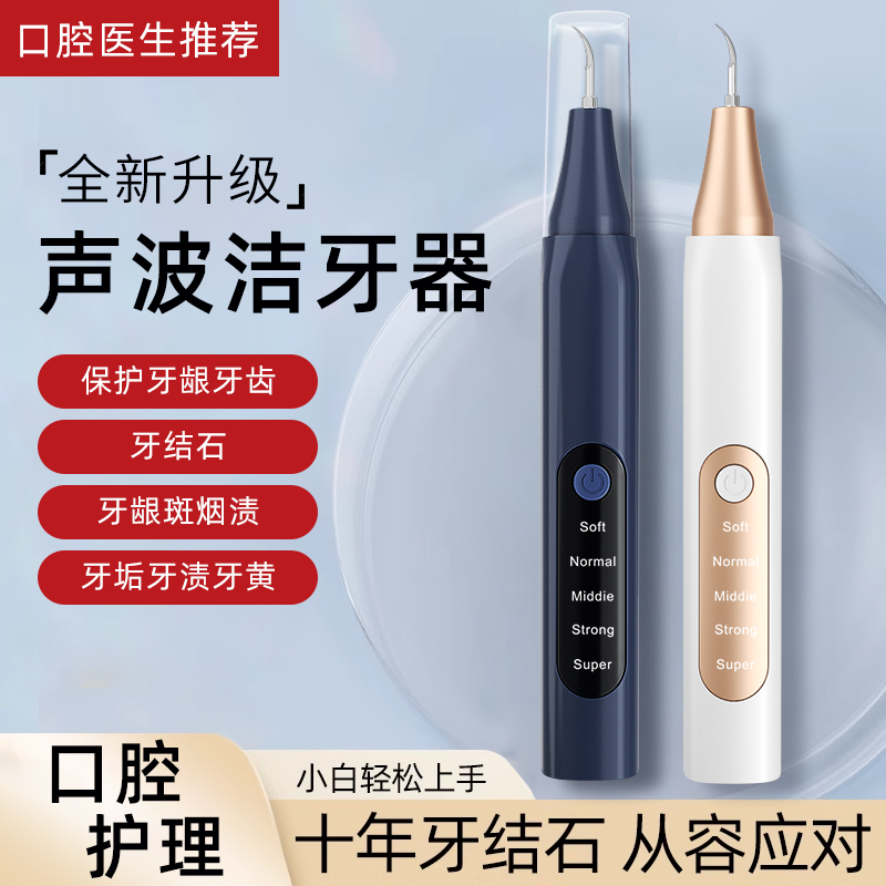 家用超声波洁牙器清洁烟渍牙结石洗牙器美白牙齿口腔护理洁牙仪